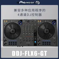 在飛比找Yahoo!奇摩拍賣優惠-詩佳影音先鋒DDJ-FLX6 ddjflx6一體打碟機控制器