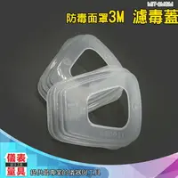 在飛比找樂天市場購物網優惠-【儀表量具】MIT-3M501 濾蓋 防毒面具配件 塑膠蓋 