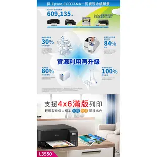 EPSON 愛普生 L3550 三合一 Wi-Fi 連續供墨 複合機 印表機