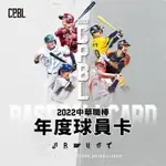 2024 中華職棒 CPBL球員卡 球衣卡 普卡 彭政閔 朱育賢 吳昇峰 陳傑憲 蘇智傑 詹子賢