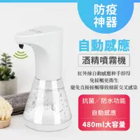 在飛比找PChome24h購物優惠-【DaoDi】大容量自動感應酒精噴霧機480ml 消毒機 酒