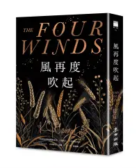 在飛比找博客來優惠-風再度吹起【博客來獨家燙金書衣】(《紐約時報》暢銷榜冠軍 《