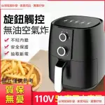 【台灣現貨秒發】+氣炸鍋 空氣炸鍋 110V5L家用大容量多功能無油電炸鍋 送烘培紙