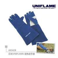 在飛比找蝦皮商城優惠-665428 日本UNIFLAME 耐熱皮手套 BBQ防燙手