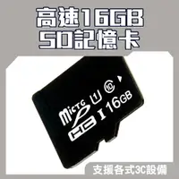 在飛比找PChome24h購物優惠-130-SD16G C10高速16GSD記憶卡