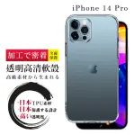 IPHONE 14 PRO 手機殼 6.1吋 防摔加厚第二代清水殼 軟殼手機保護殼保護套(IPHONE 14 PRO 手機殼)