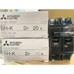 三菱 無熔絲開關 BH-K 2P 10A.15A.20A.30A.40A.50A