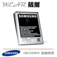 在飛比找蝦皮購物優惠-三星 SAMSUNG EB615268VU【原廠電池】Gal