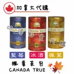 🍁加拿大代購🍁CANADA TRUE 加拿大冰酒茶包 藍莓茶包 楓葉茶包 加拿大茶包