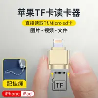 在飛比找ETMall東森購物網優惠-蘋果iphone12平板擴展儲存讀卡器