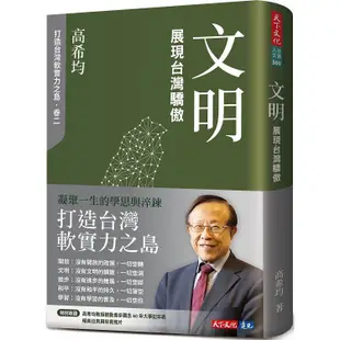 文明：展現台灣驕傲