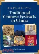 在飛比找三民網路書店優惠-Exploring: Traditional Chinese