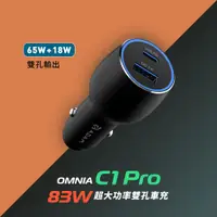 在飛比找蝦皮購物優惠-【ADAM 亞果元素】OMNIA C1 Pro 83W超大功