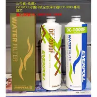 在飛比找蝦皮購物優惠-公司貨EVERPOLL淨水器DCP-3000專用濾芯DC10