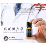 【🍁🍁中秋*精油*特賣會👍好物推薦~💯公司貨】BONNIEHOUSE🪻雙有機🪻高地真正薰衣草/保加利亞薰衣草精油5ML