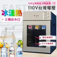 在飛比找蝦皮商城優惠-【三個水龍頭】110V新北現貨 台式家用飲水機 冰溫熱型 節