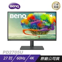 在飛比找PChome24h購物優惠-BenQ PD2705Q 2K 27吋 專業設計繪圖螢幕 精