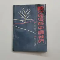 在飛比找Yahoo!奇摩拍賣優惠-原版老書舊書 二手書源于地名的中國姓氏 牛汝辰 魏燕云 編-