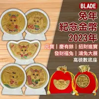 在飛比找樂天市場購物網優惠-BLADE兔年紀念金幣 2023年 現貨 當天出貨 台灣公司