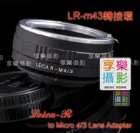 在飛比找樂天市場購物網優惠-【199超取免運】[享樂攝影] LeicaR Leica-R
