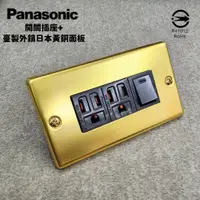 在飛比找蝦皮購物優惠-黃銅面板 國際牌 開關插座【電子發票】Panasonic 黃