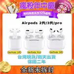 原廠正品二手💯 APPLE AIRPODS PRO藍牙耳機 AIRPODS3無線耳機 全新未拆封2年保固