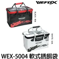 在飛比找蝦皮購物優惠-源豐釣具 V-FOX 鉅灣 WEFOX WEX-5004 黑