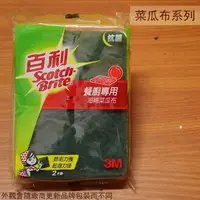 在飛比找樂天市場購物網優惠-3M百利 餐廚專用 抗菌海綿菜瓜布 2片裝