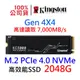 金士頓 NVMe M.2 2TB PCIe 4 Gen4 SSD固態硬碟 SKC3000D/2048G KC3000