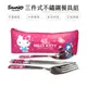 Sanrio 三麗鷗 Hello Kitty 不鏽鋼餐具組 (3件/組) 附收納袋