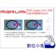 數位小兔【MARUMI DHG Super UV L390 抗紫外線鏡62mm】保護鏡 抗紫外線 多層 鍍膜