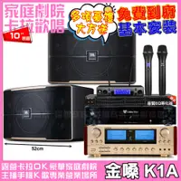 在飛比找PChome24h購物優惠-金嗓歡唱劇院超值組合 K1A+ENSING ES-3690S