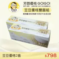 在飛比找蝦皮購物優惠-【芳蓉優格】豆豆優格二盒(#DIY優格專用菌粉#芳蓉#101