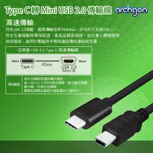 C-USB-0042 Type C 轉 USB 2.0 Mini B Cable/適用外接光碟機 高速傳輸線、電腦線材