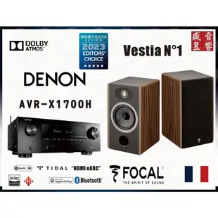 Denon AVR-X1700H 環繞擴大機 + 法國製 Focal Vestia N1 喇叭 / 公司貨