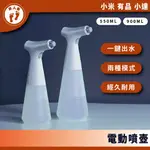 『來人客』 小達 電動噴壺 自動噴壺 電動噴水 噴霧瓶 消毒槍 灑水 酒精瓶 消毒瓶