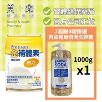 在飛比找蝦皮商城優惠-【買就送】金補體素 倍力 腫瘤癌症適用(多種口味) 237m