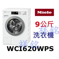 在飛比找蝦皮購物優惠-祥銘德國Miele蜂巢式滾筒洗衣機9公斤WCI620WPS白