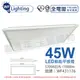 舞光 LED-42PD45DES 45W 5700K 白光 全電壓 直下 節能商標 柔光平板燈 光板燈_WF431176
