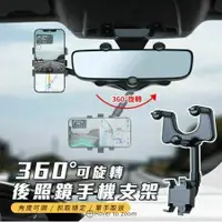 在飛比找鮮拾優惠-【ULIKE】360°可旋轉後照鏡手機支架 車用導航支架 車