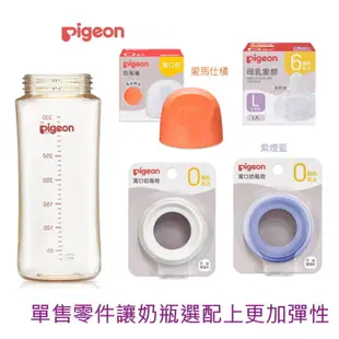 【公司正品】貝親 pigeon 第三代寬口PPSU奶瓶(空瓶) 3代寬口徑母乳實感PPSU奶瓶