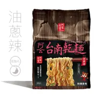 在飛比找PChome24h購物優惠-阿舍食堂 台南乾麵[油蔥辣 (5包入)