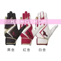 在飛比找momo購物網優惠-【MIZUNO 美津濃】打擊手套 長打型掌面 耐用止滑 透氣