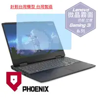 在飛比找PChome24h購物優惠-『PHOENIX』IdeaPad Gaming 3i 專用 