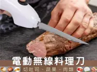 在飛比找Yahoo!奇摩拍賣優惠-電動無線料理刀 電動冷凍切肉刀 削肉刀 省力 聖誕禮物 料理