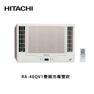 HITACHI 日立 6-7坪 雙吹冷專變頻窗型冷氣 RA-40QV1 節能一級 雙北36小時快速安裝 【雅光電器商城】