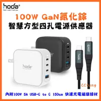 在飛比找蝦皮購物優惠-現貨 hoda 100W GaN氮化鎵智慧四孔電源供應器 極