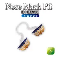 在飛比找PChome24h購物優惠-Nose Mask Pit Super隱形口罩9入 （PM2