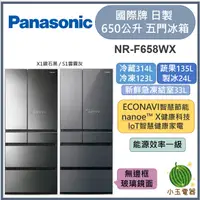 在飛比找蝦皮購物優惠-Panasonic國際牌 650L日本原裝無邊框玻璃六門變頻