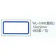 華麗牌標籤WL-1066 12x22mm藍框480pcs